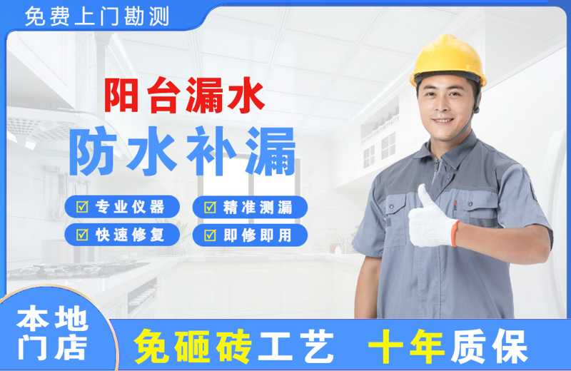 荆门阳台漏水维修